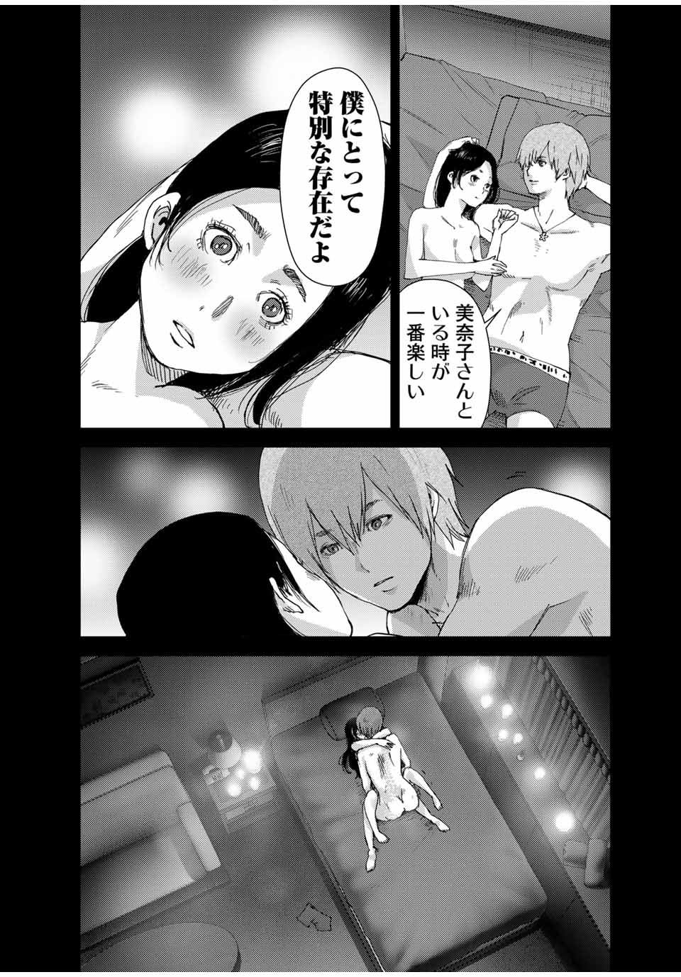 Stalker Jokers Chapter 41.1 7ページ