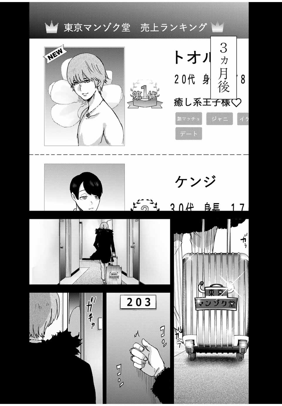 Stalker Jokers Chapter 41.1 8ページ