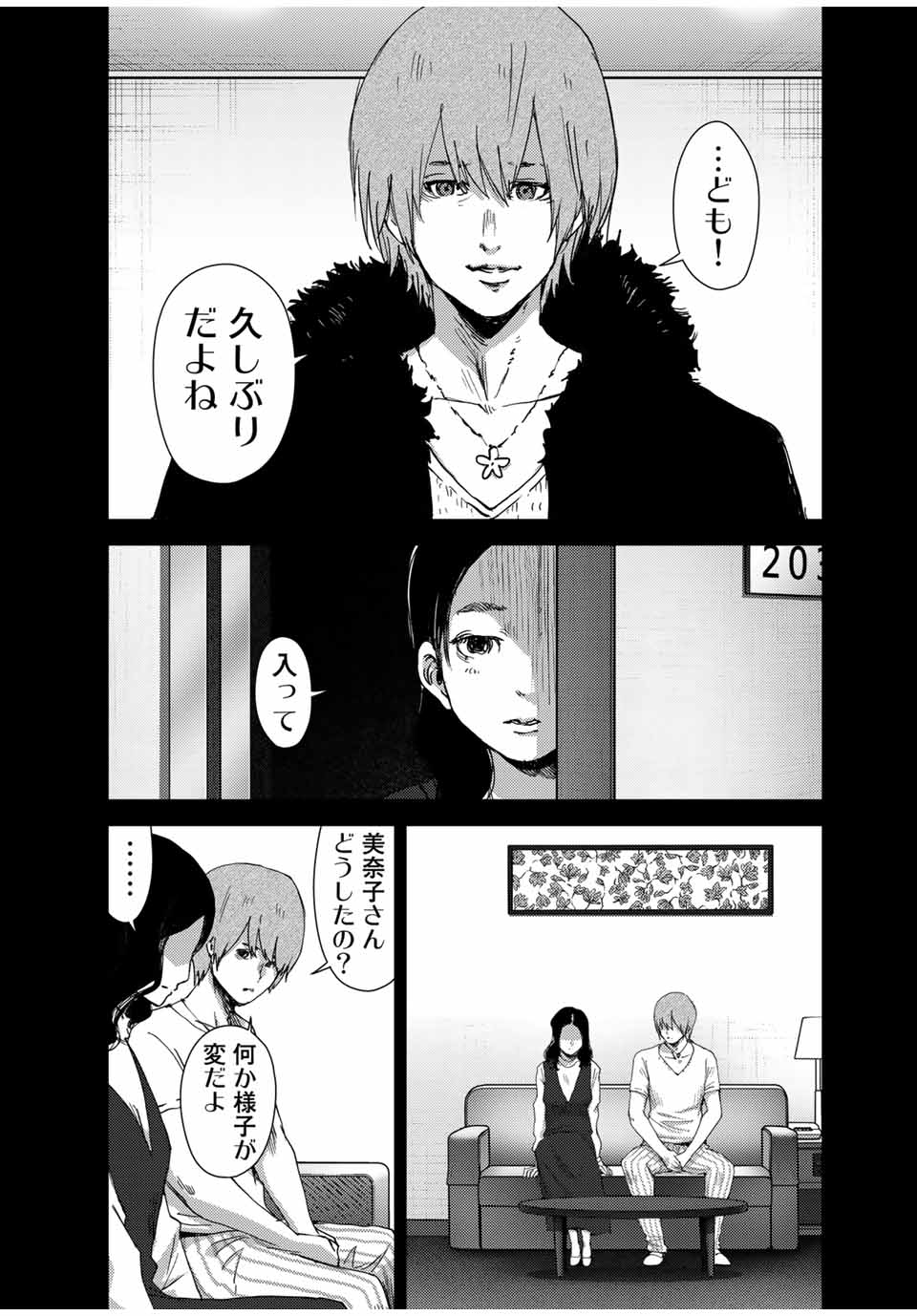 Stalker Jokers Chapter 41.1 9ページ