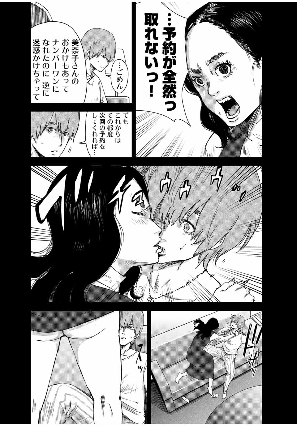 Stalker Jokers Chapter 41.1 10ページ