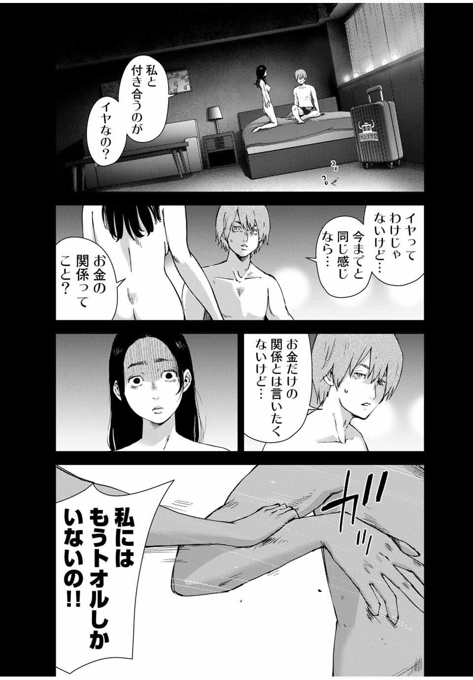 Stalker Jokers Chapter 41.2 1ページ