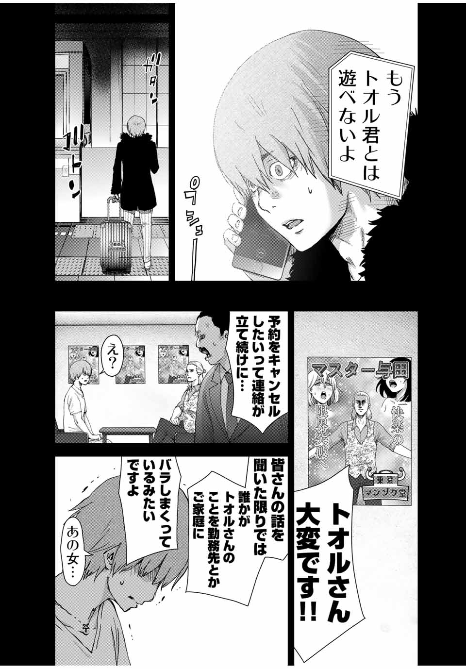 Stalker Jokers Chapter 41.2 11ページ