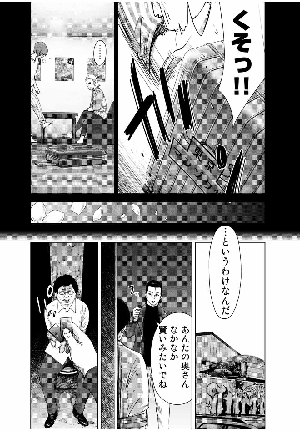 Stalker Jokers Chapter 41.2 12ページ