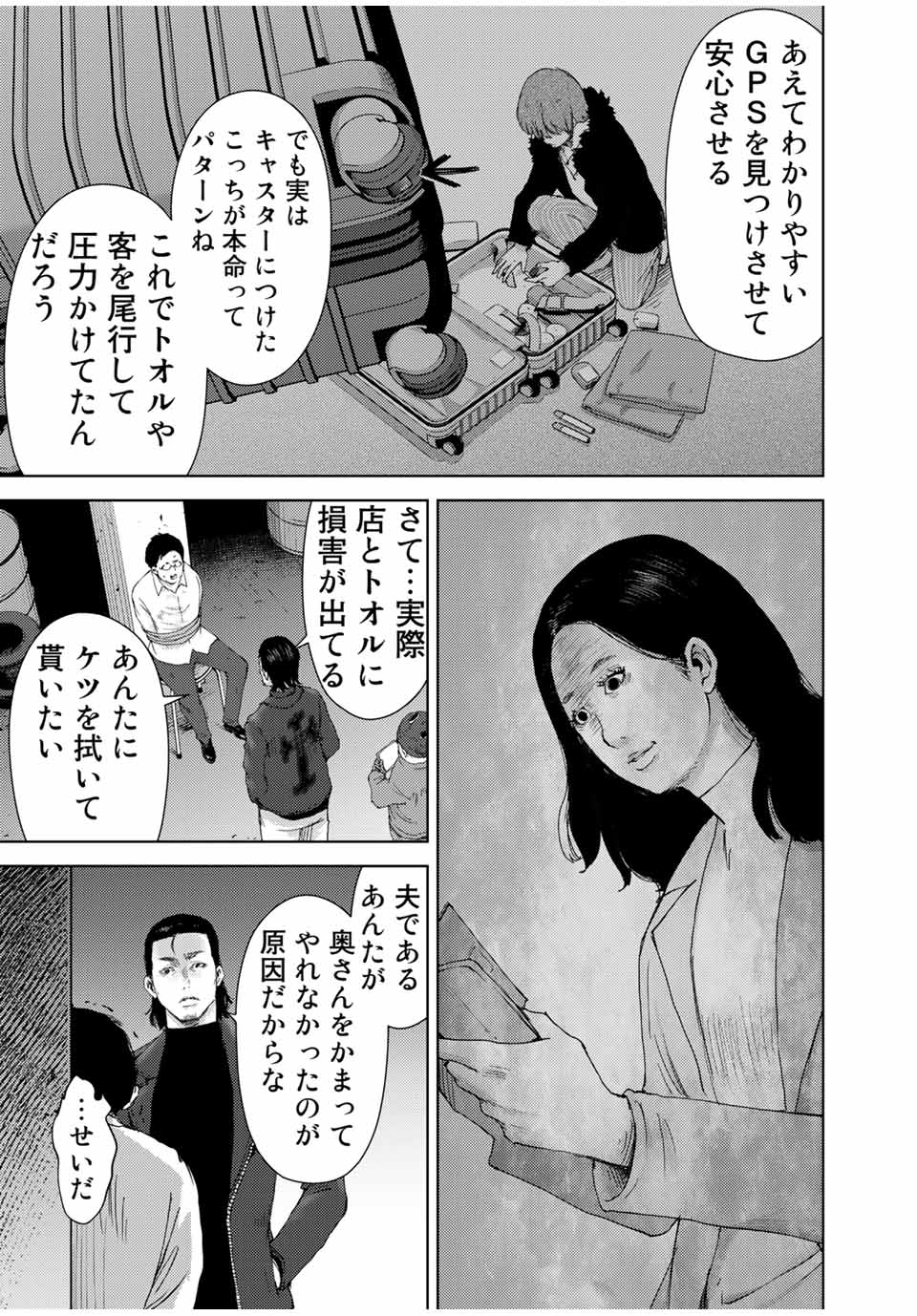 Stalker Jokers Chapter 41.2 13ページ