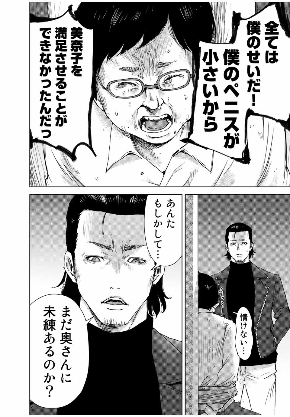 Stalker Jokers Chapter 41.2 14ページ