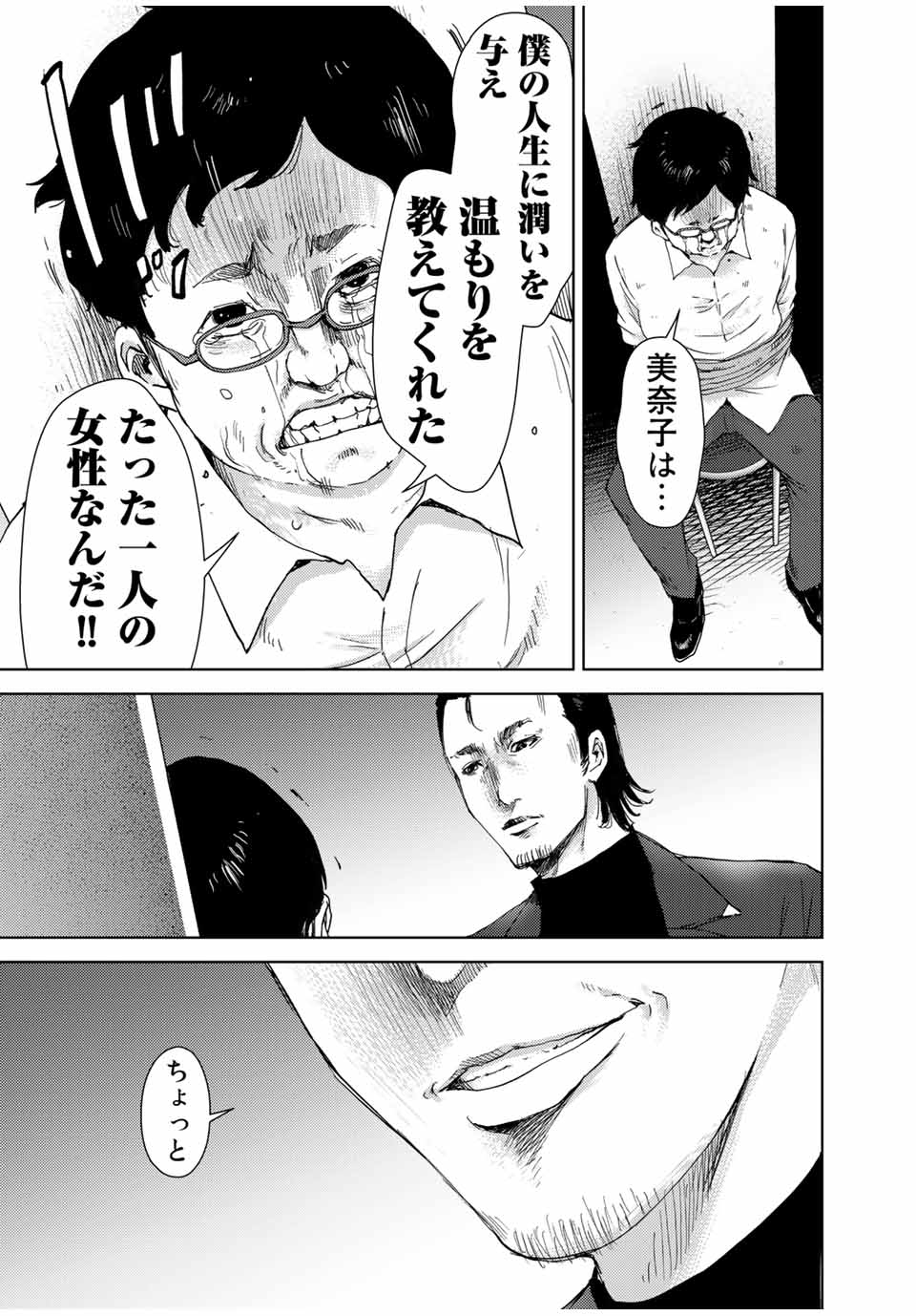 Stalker Jokers Chapter 41.2 15ページ