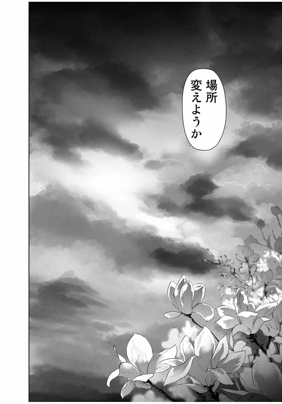 Stalker Jokers Chapter 41.2 16ページ