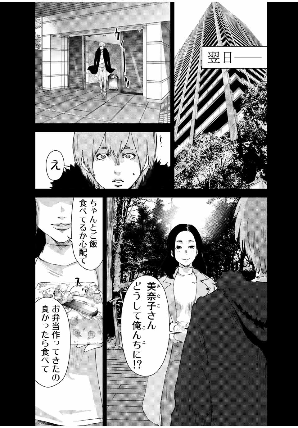 Stalker Jokers Chapter 41.2 3ページ