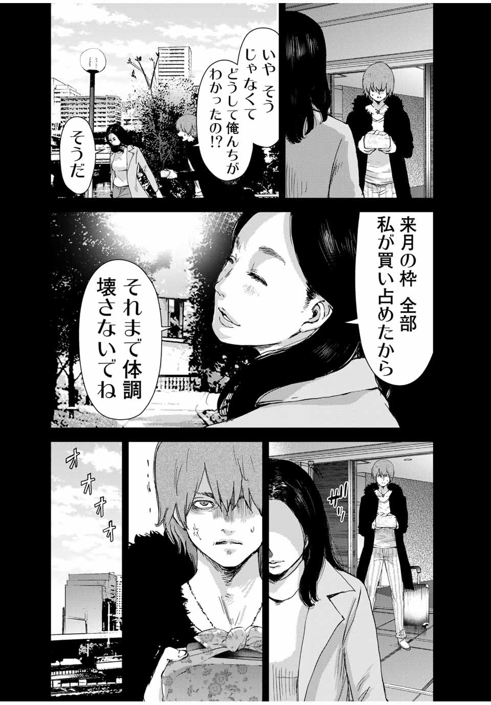 Stalker Jokers Chapter 41.2 4ページ