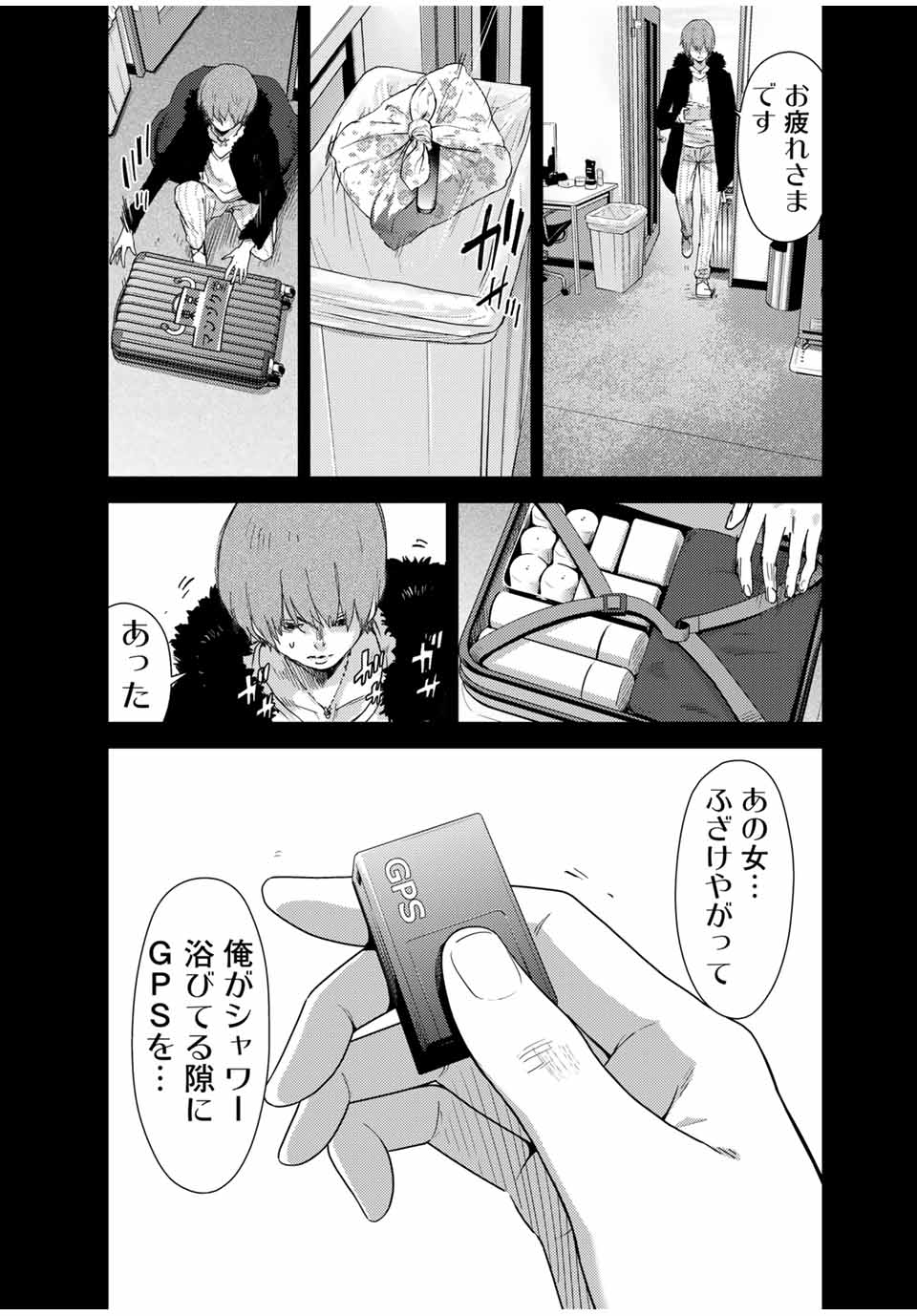 Stalker Jokers Chapter 41.2 5ページ