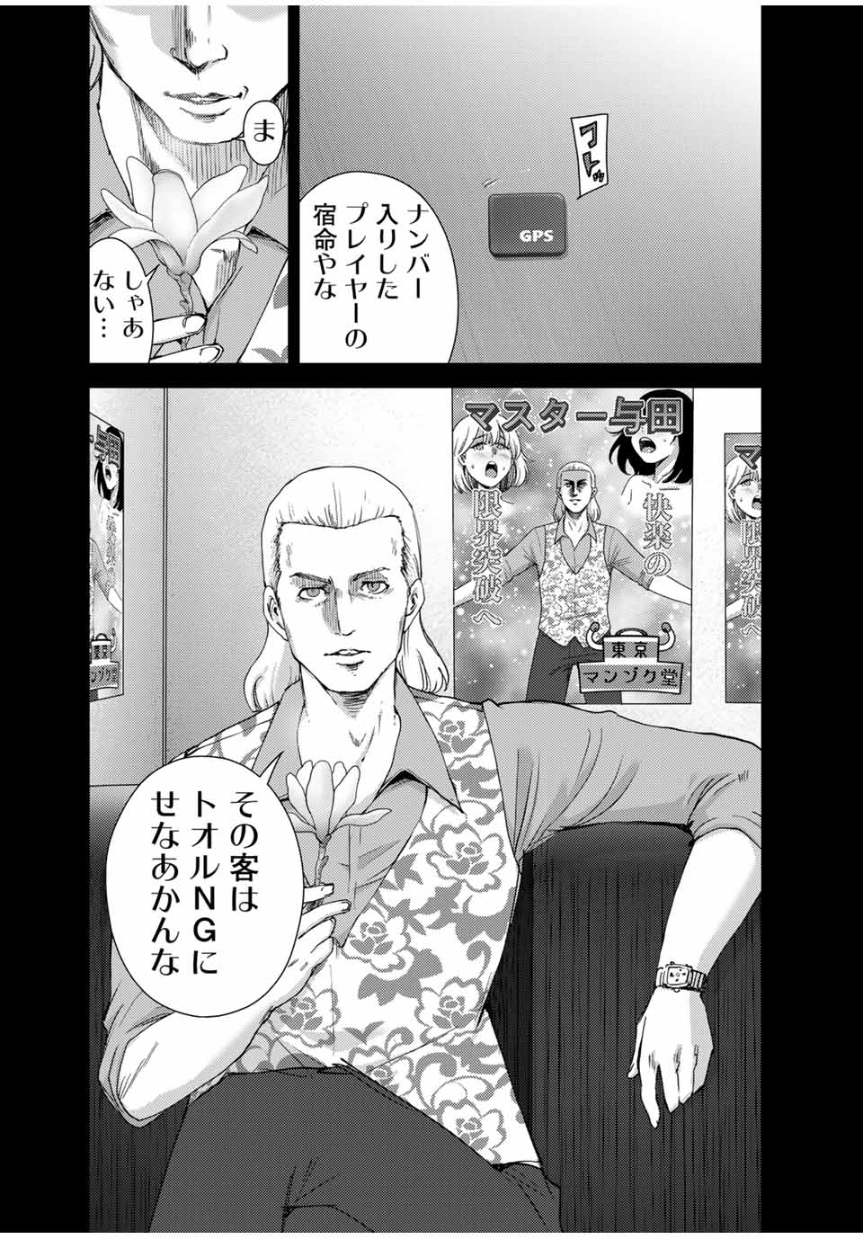 Stalker Jokers Chapter 41.2 6ページ