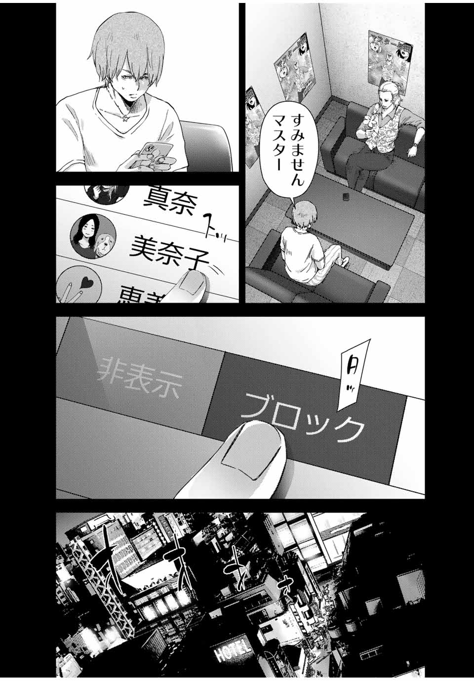 Stalker Jokers Chapter 41.2 7ページ