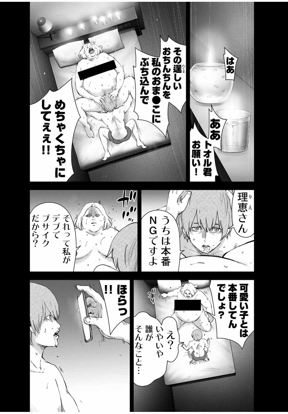 Stalker Jokers Chapter 41.2 8ページ
