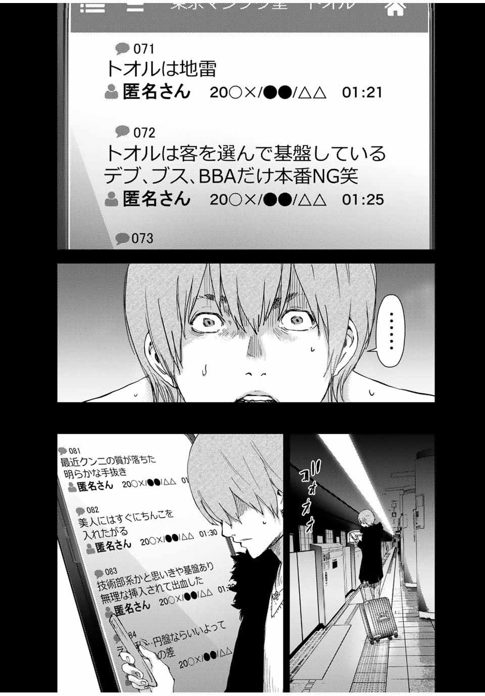 Stalker Jokers Chapter 41.2 9ページ
