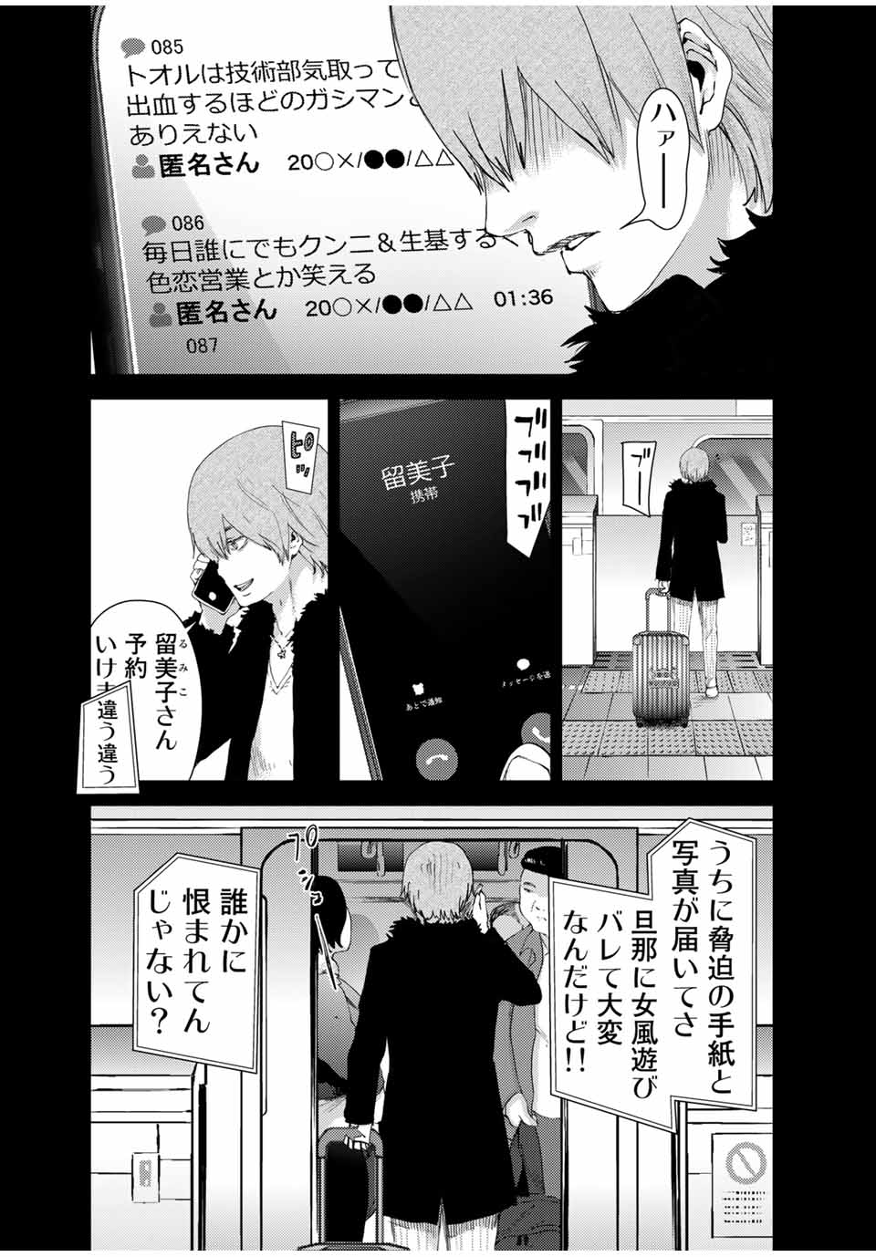 Stalker Jokers Chapter 41.2 10ページ