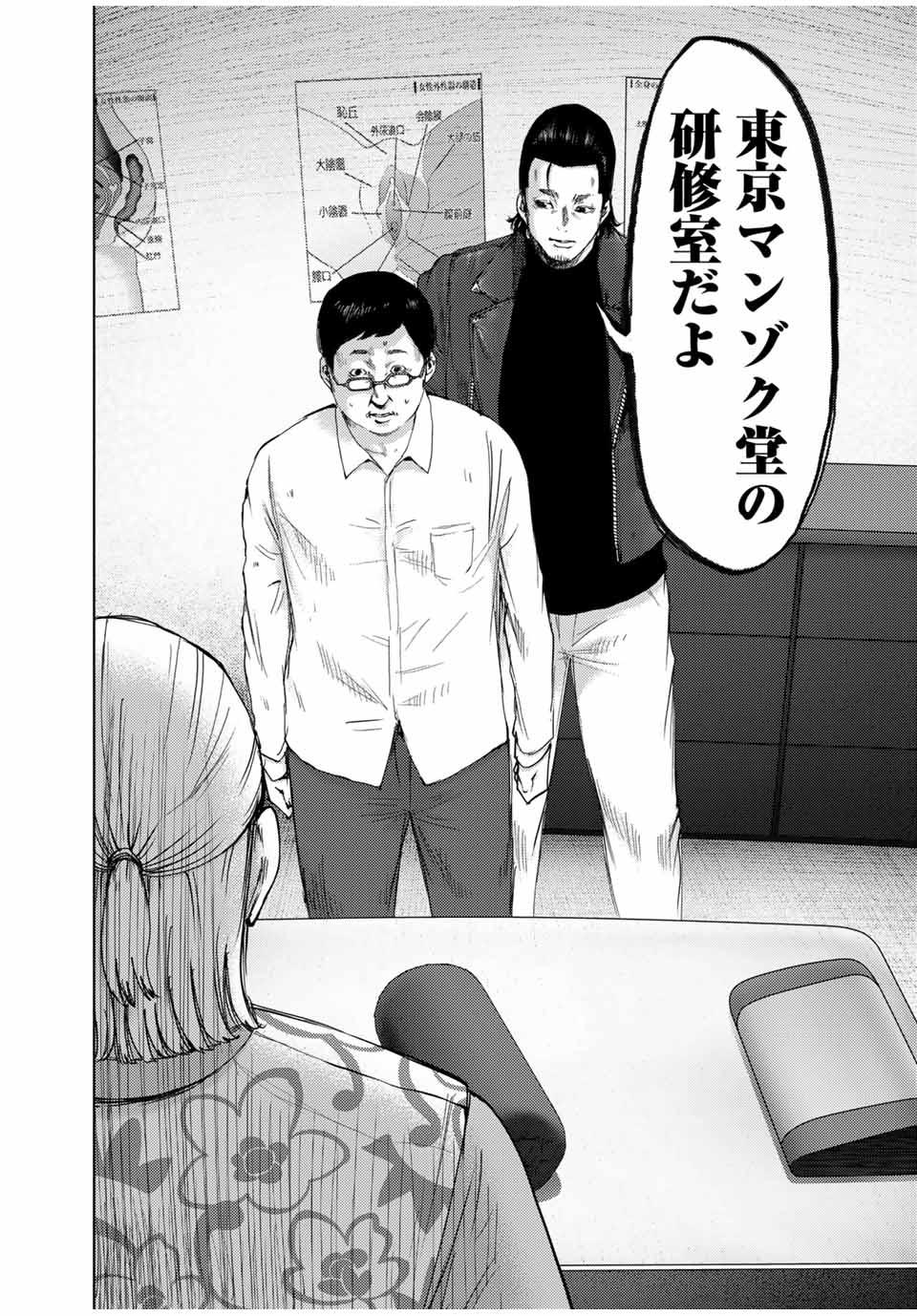 Stalker Jokers Chapter 42.1 2ページ