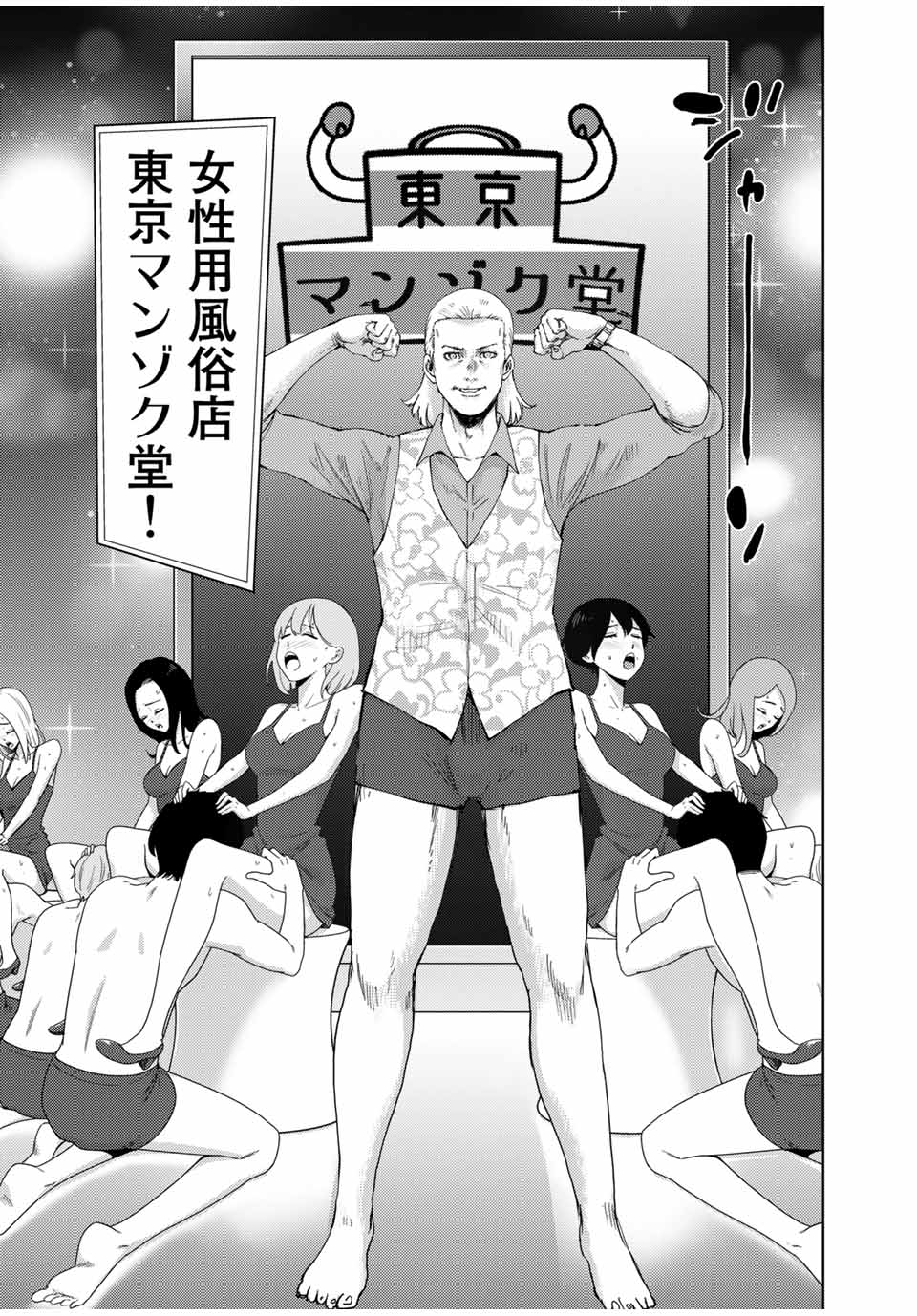 Stalker Jokers Chapter 42.1 11ページ