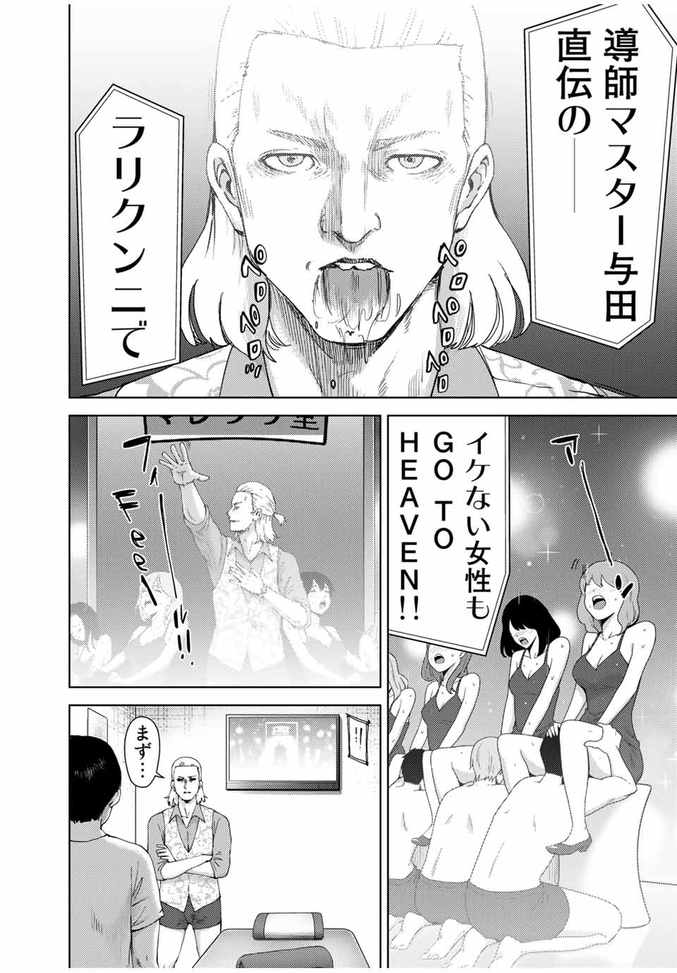 Stalker Jokers Chapter 42.1 12ページ