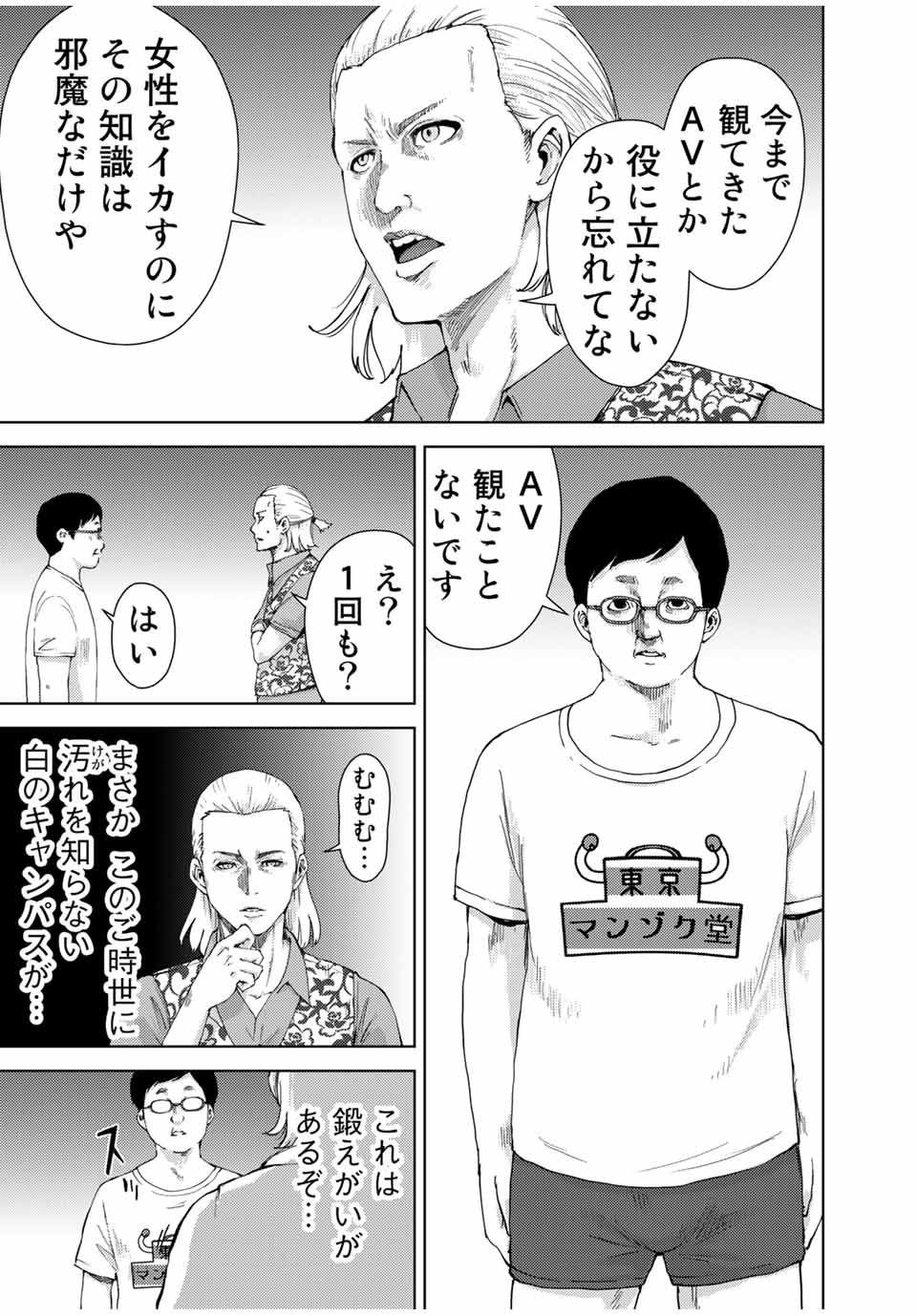 Stalker Jokers Chapter 42.1 13ページ