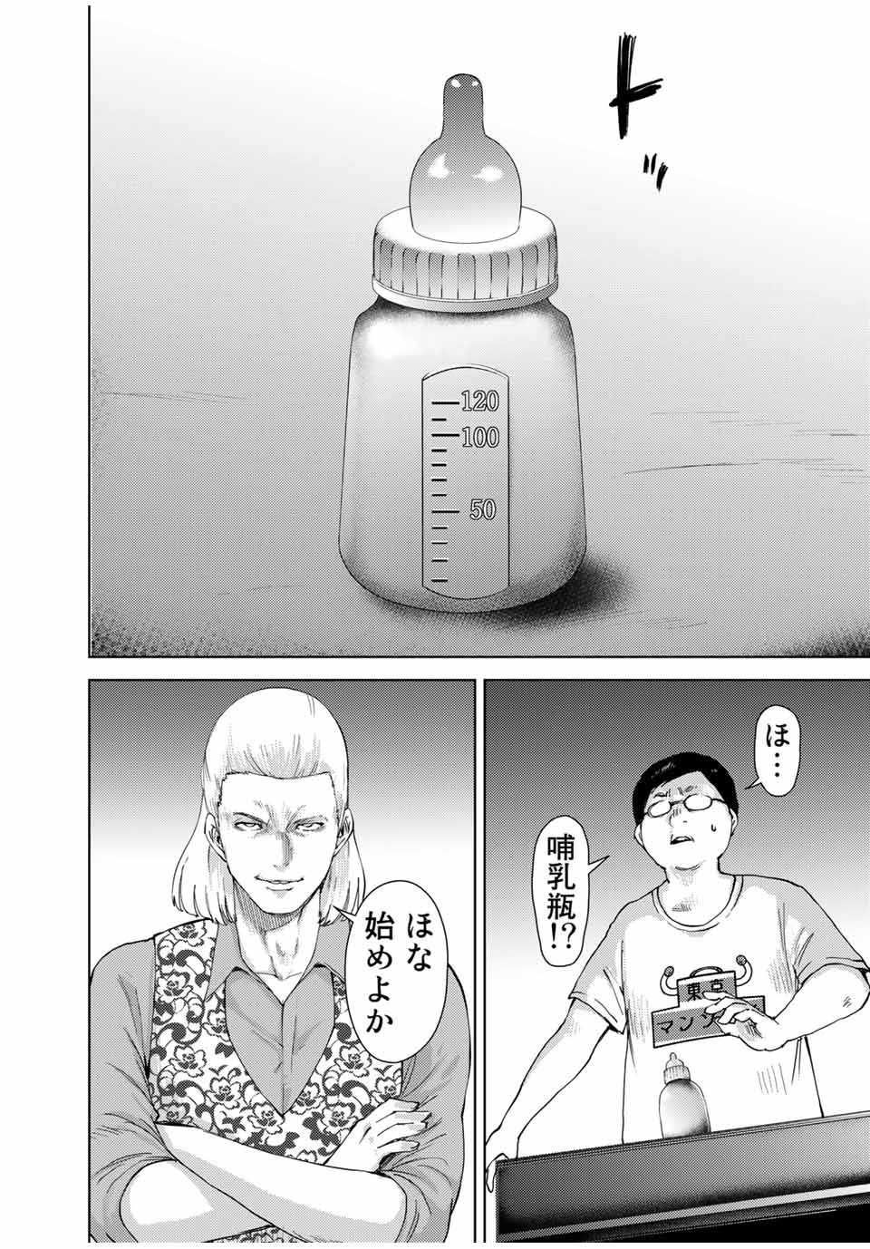 Stalker Jokers Chapter 42.1 14ページ