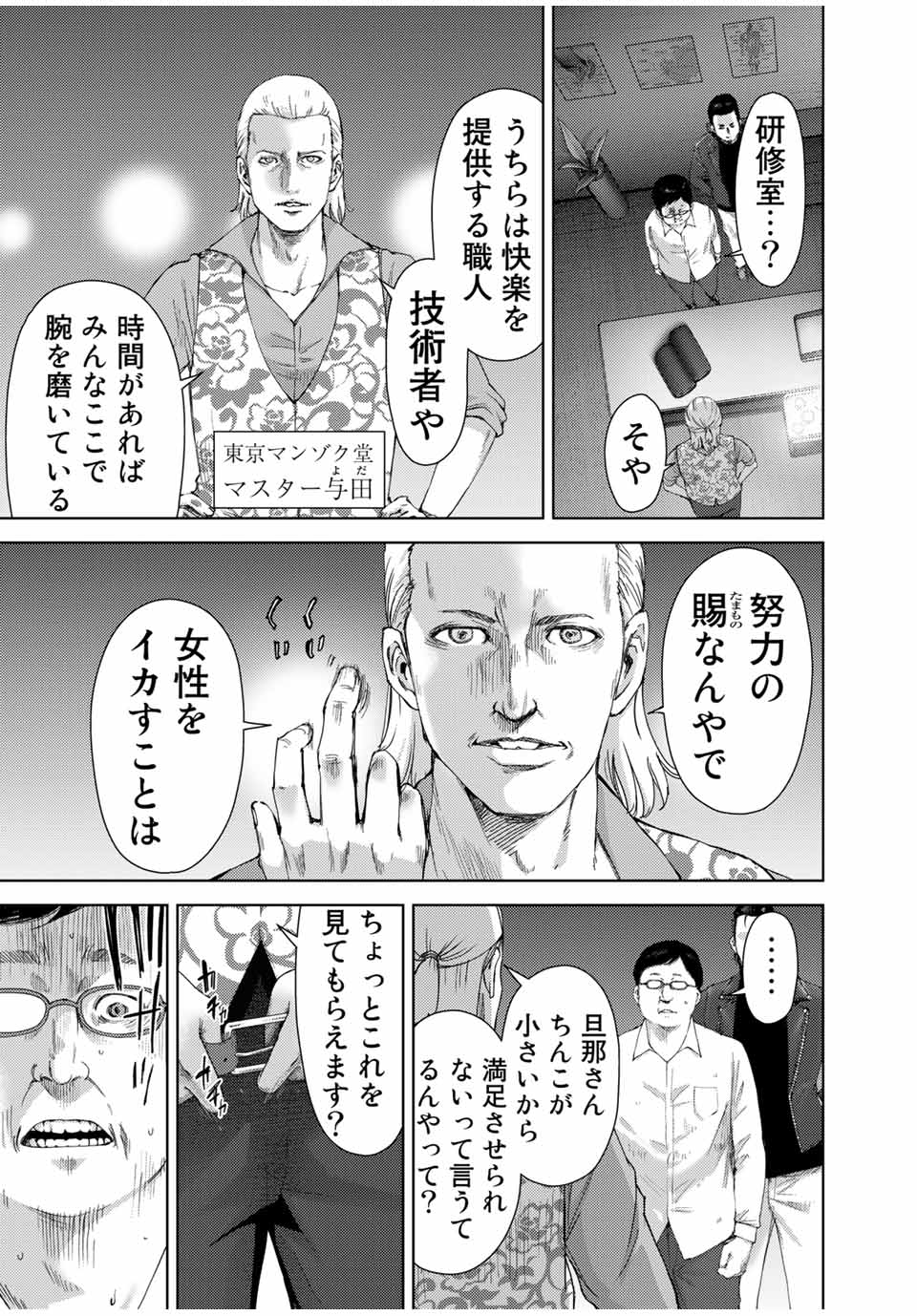 Stalker Jokers Chapter 42.1 3ページ