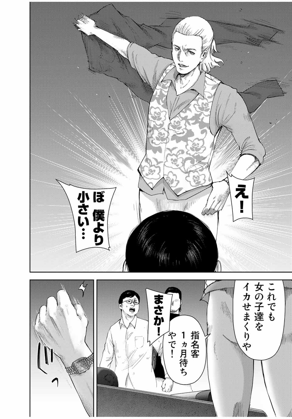 Stalker Jokers Chapter 42.1 4ページ