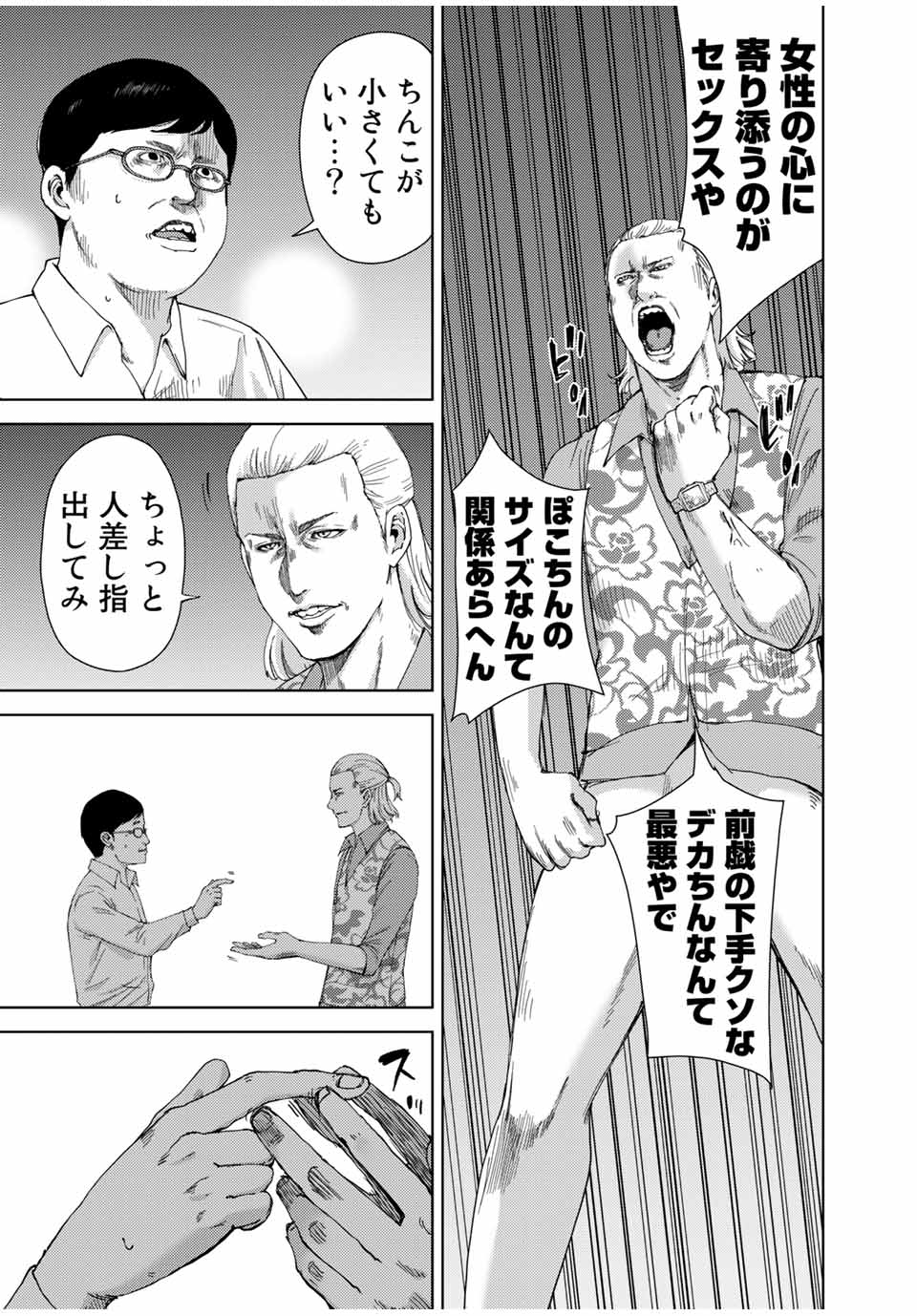 Stalker Jokers Chapter 42.1 5ページ