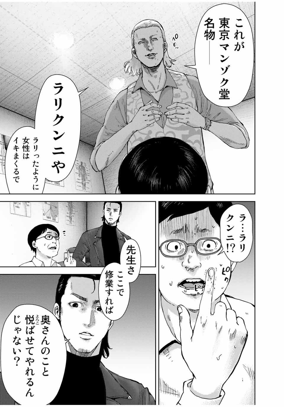 Stalker Jokers Chapter 42.1 7ページ