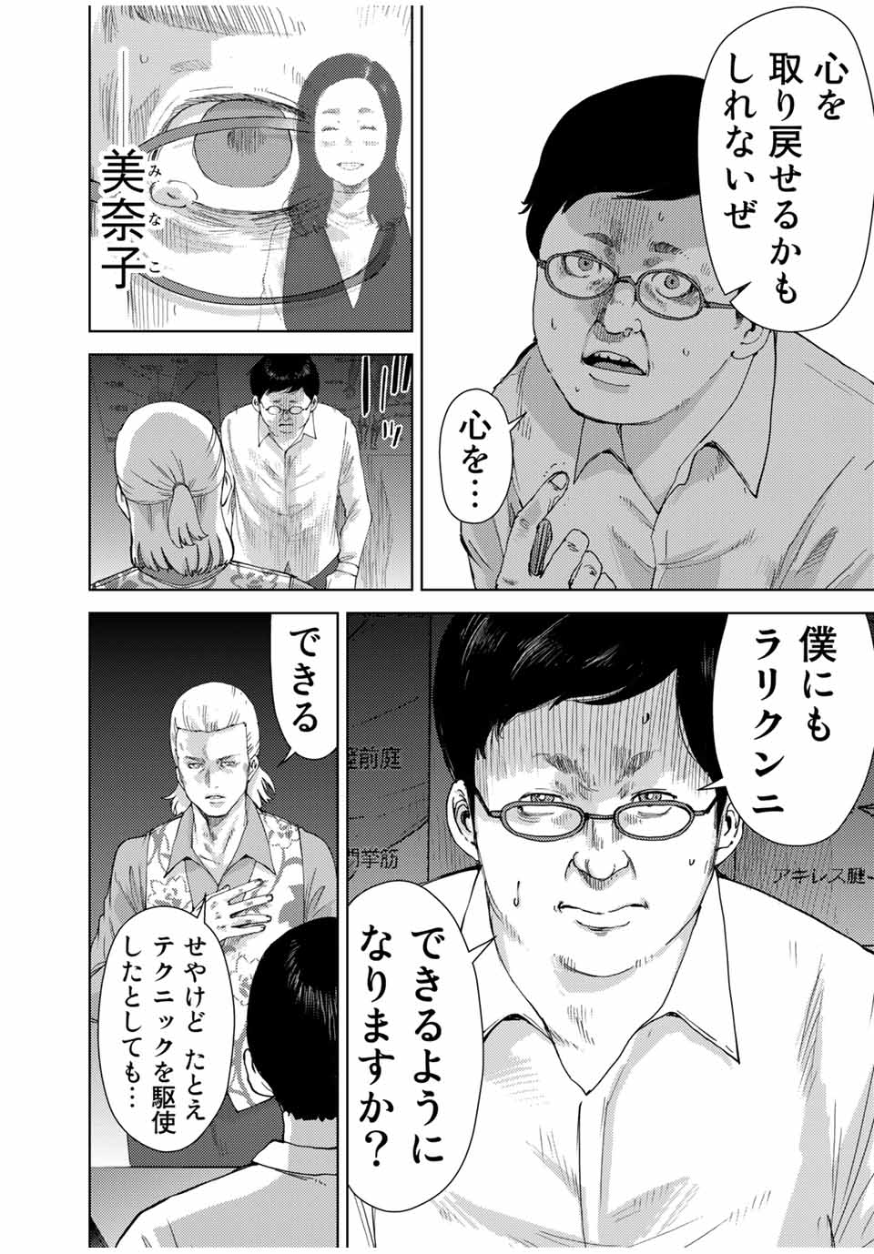 Stalker Jokers Chapter 42.1 8ページ