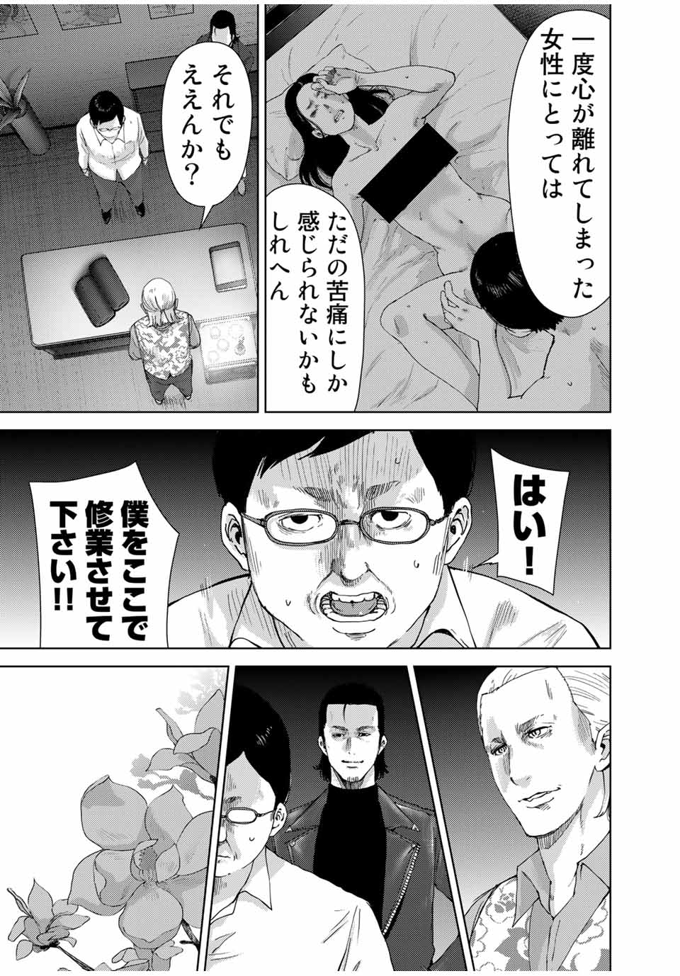 Stalker Jokers Chapter 42.1 9ページ