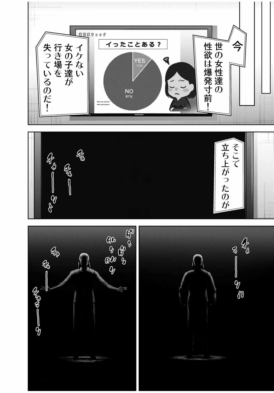Stalker Jokers Chapter 42.1 10ページ