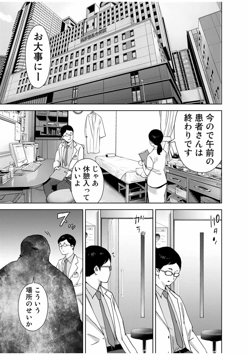 Stalker Jokers Chapter 42.2 13ページ