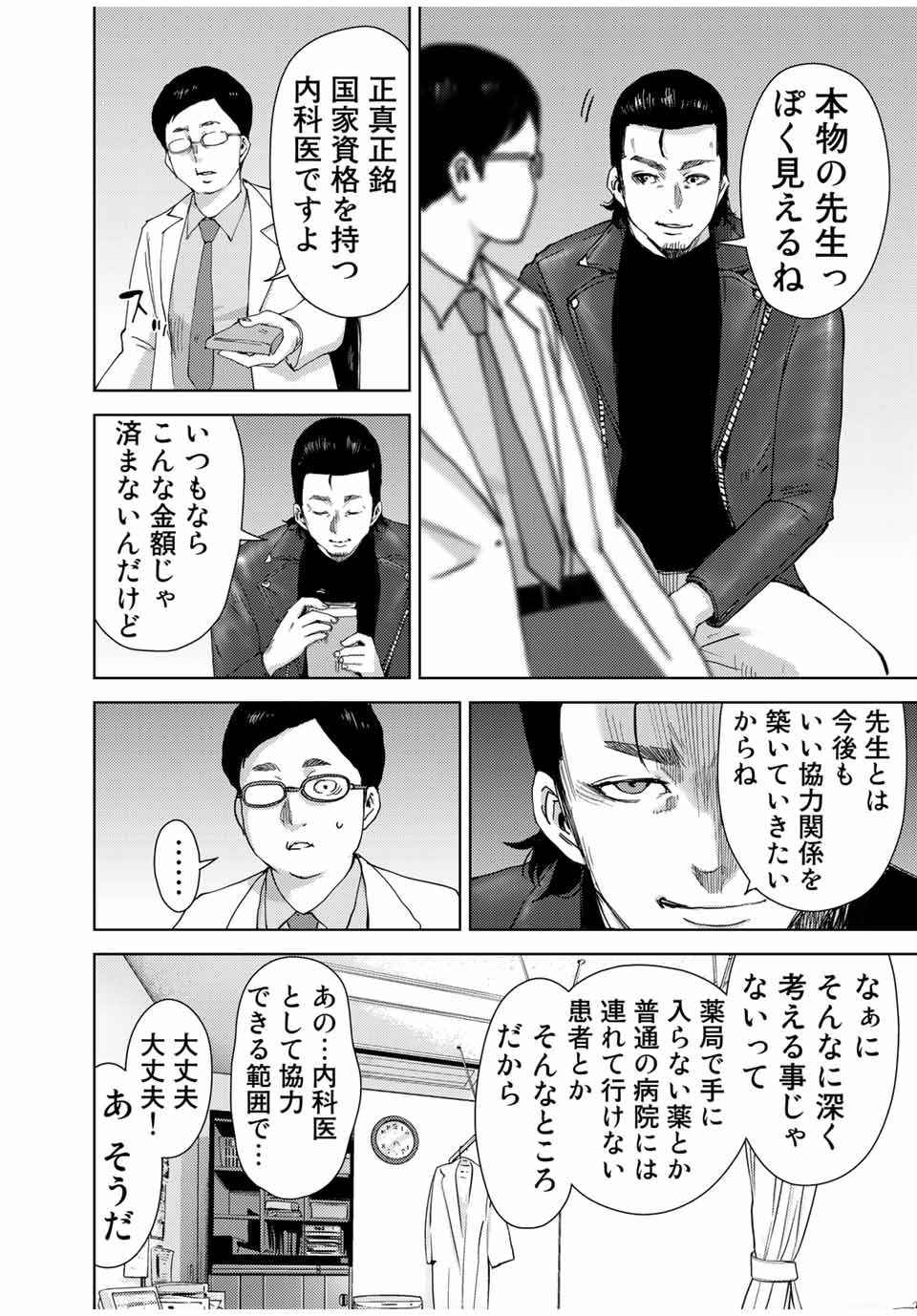 Stalker Jokers Chapter 42.2 14ページ