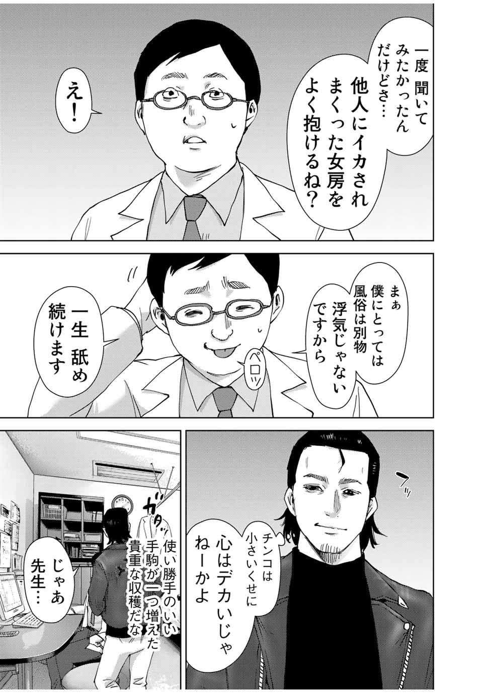 Stalker Jokers Chapter 42.2 15ページ