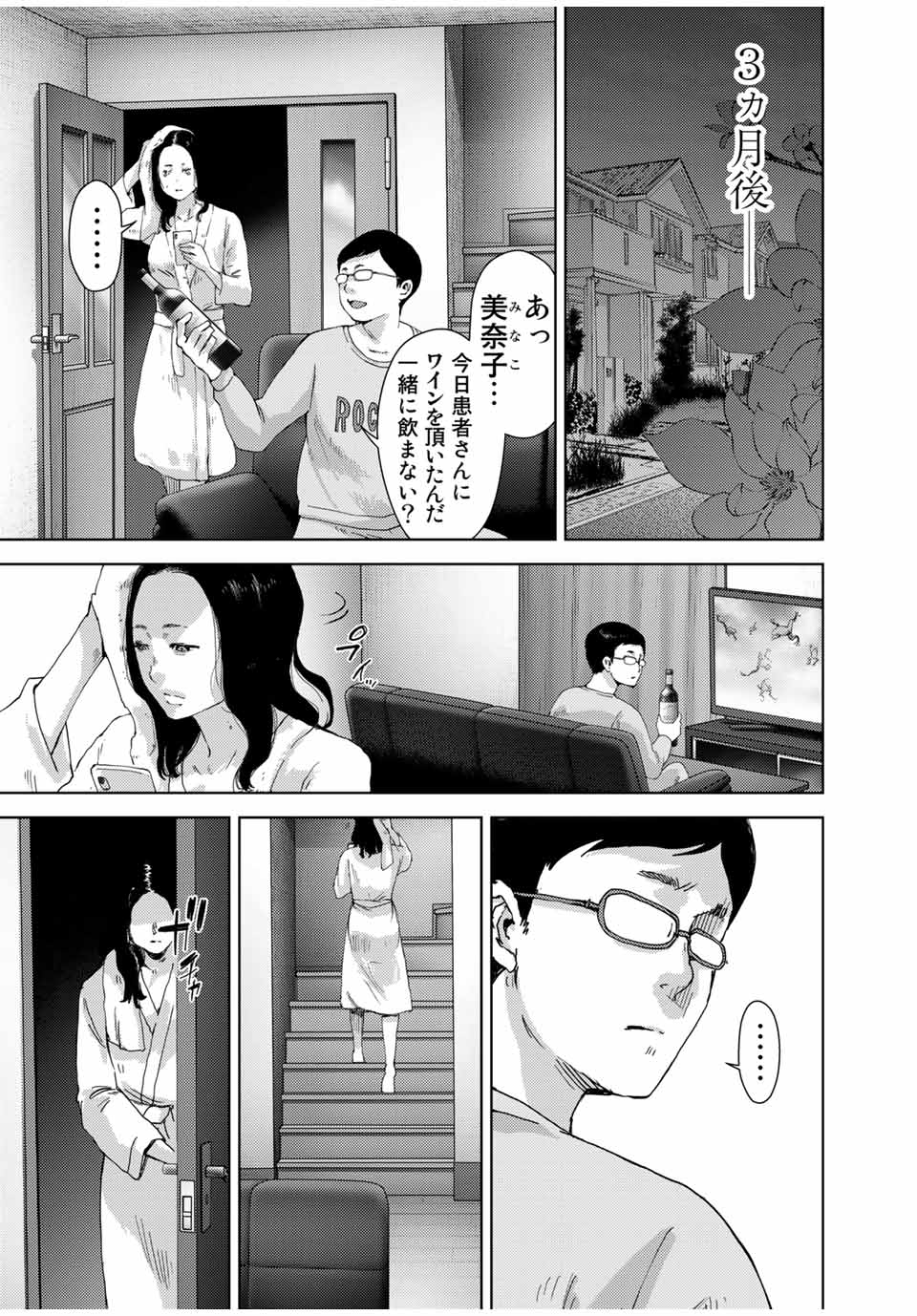 Stalker Jokers Chapter 42.2 5ページ