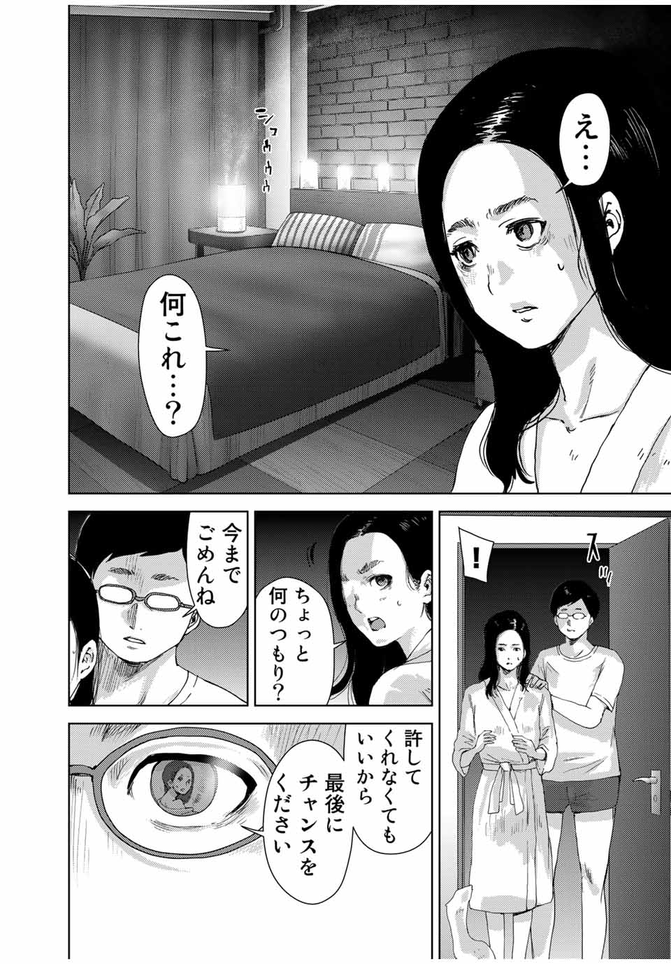 Stalker Jokers Chapter 42.2 6ページ