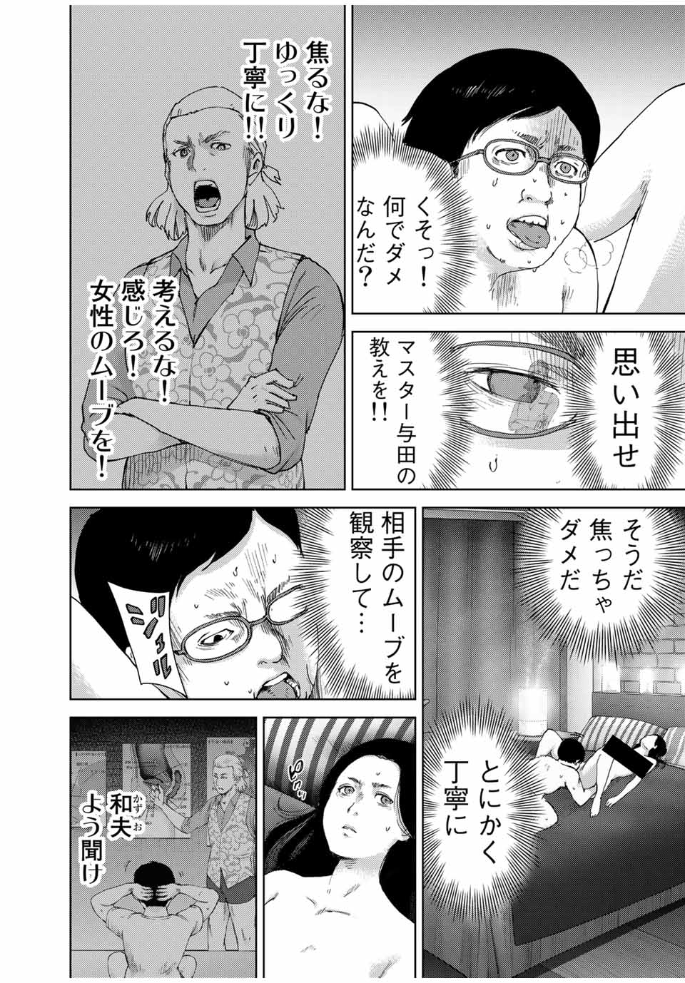 Stalker Jokers Chapter 42.2 8ページ