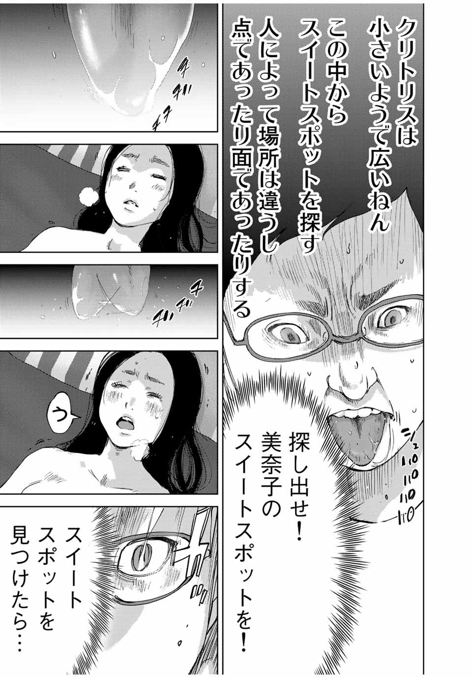 Stalker Jokers Chapter 42.2 9ページ