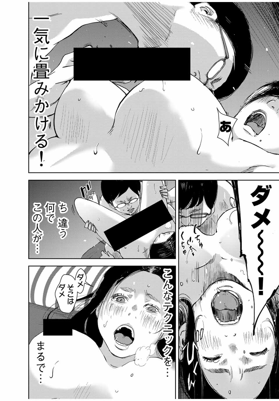 Stalker Jokers Chapter 42.2 10ページ