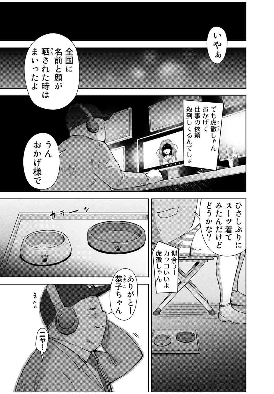 Stalker Jokers Chapter 43 1ページ