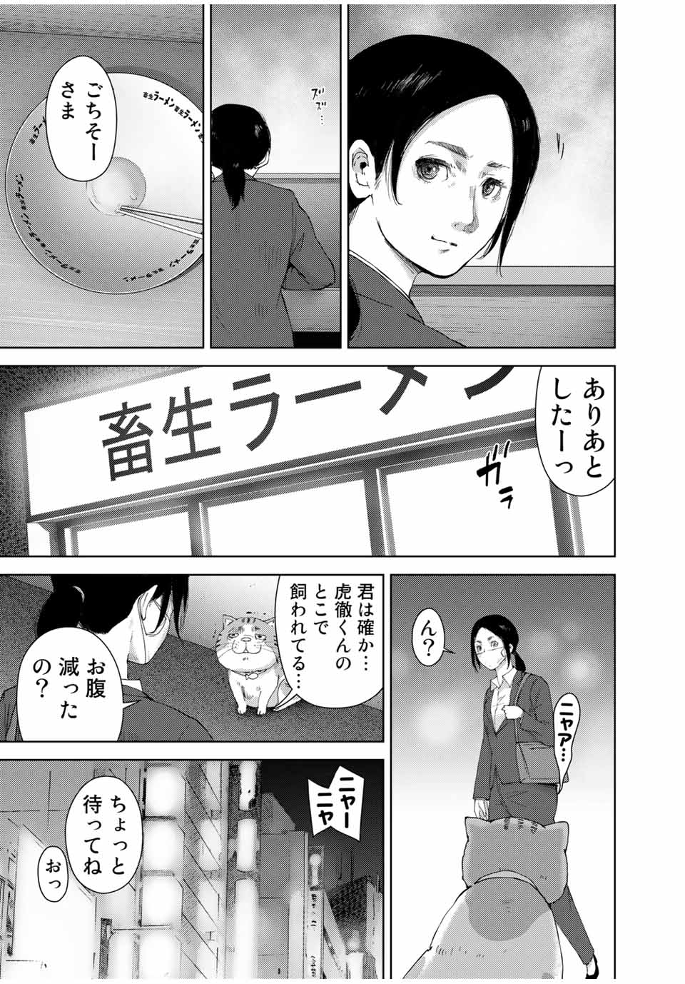 Stalker Jokers Chapter 43 11ページ
