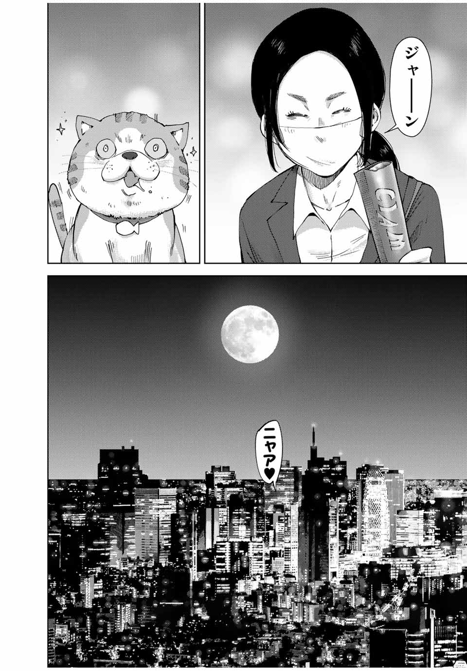 Stalker Jokers Chapter 43 12ページ