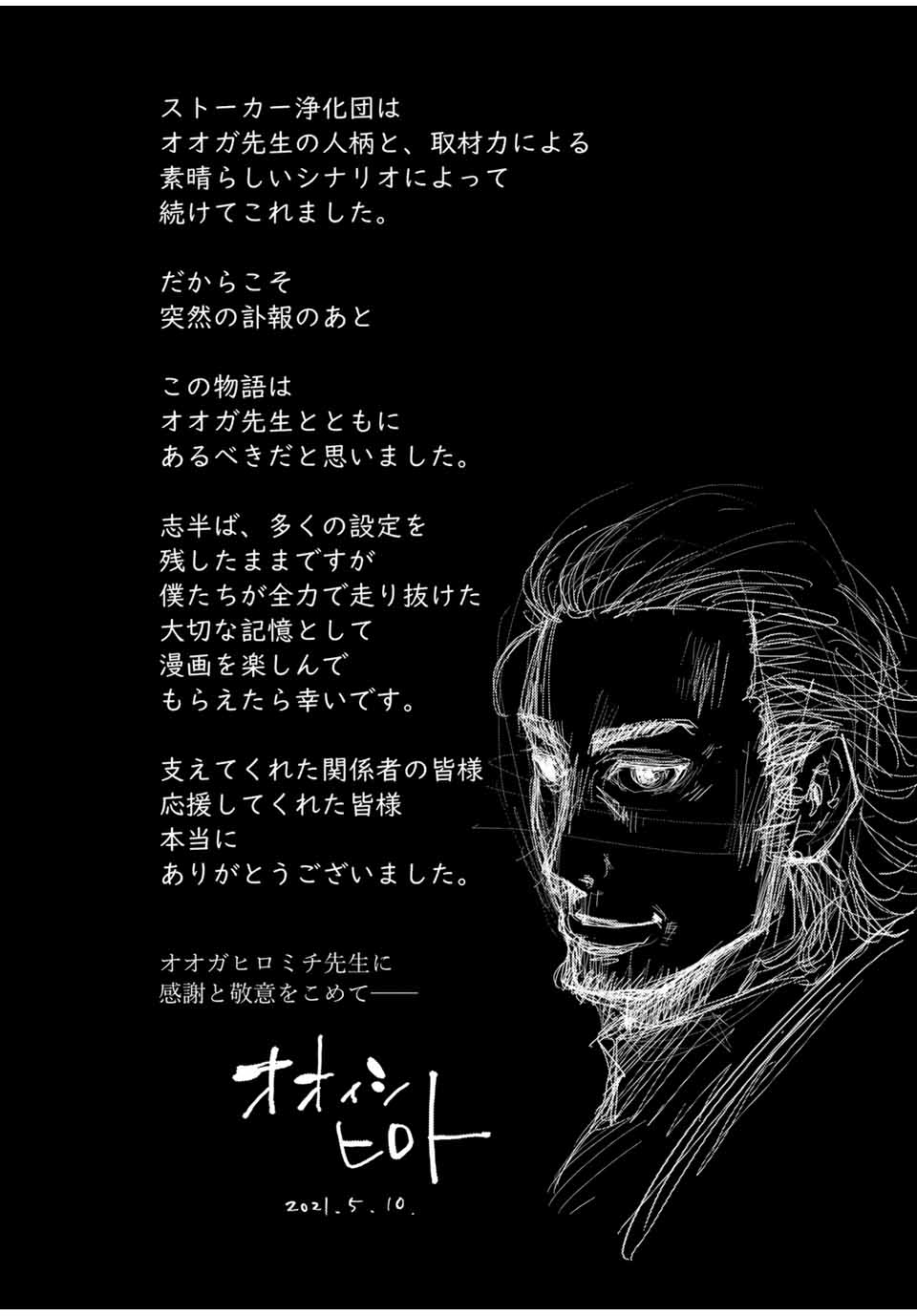 Stalker Jokers Chapter 43 13ページ