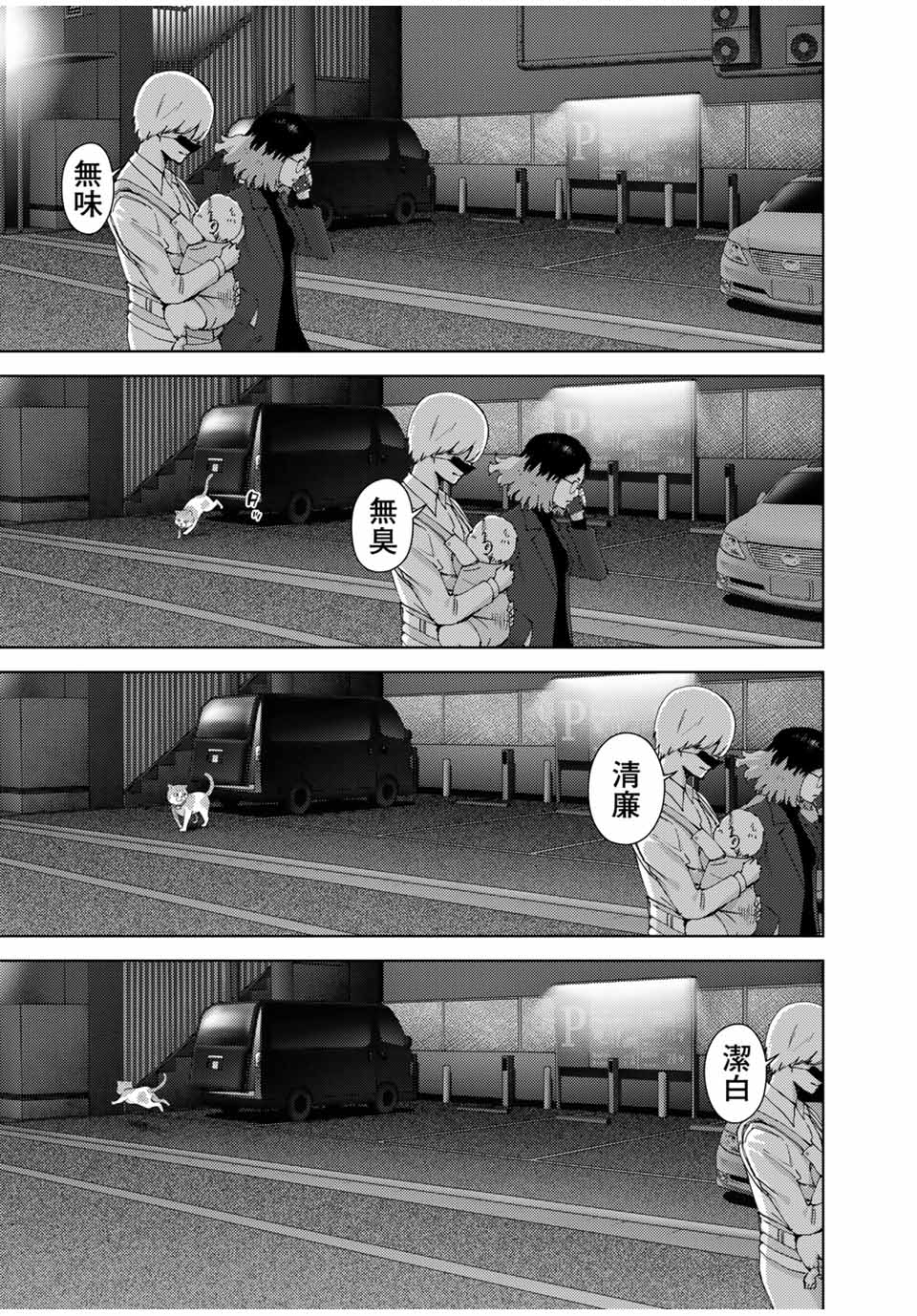 Stalker Jokers Chapter 43 3ページ