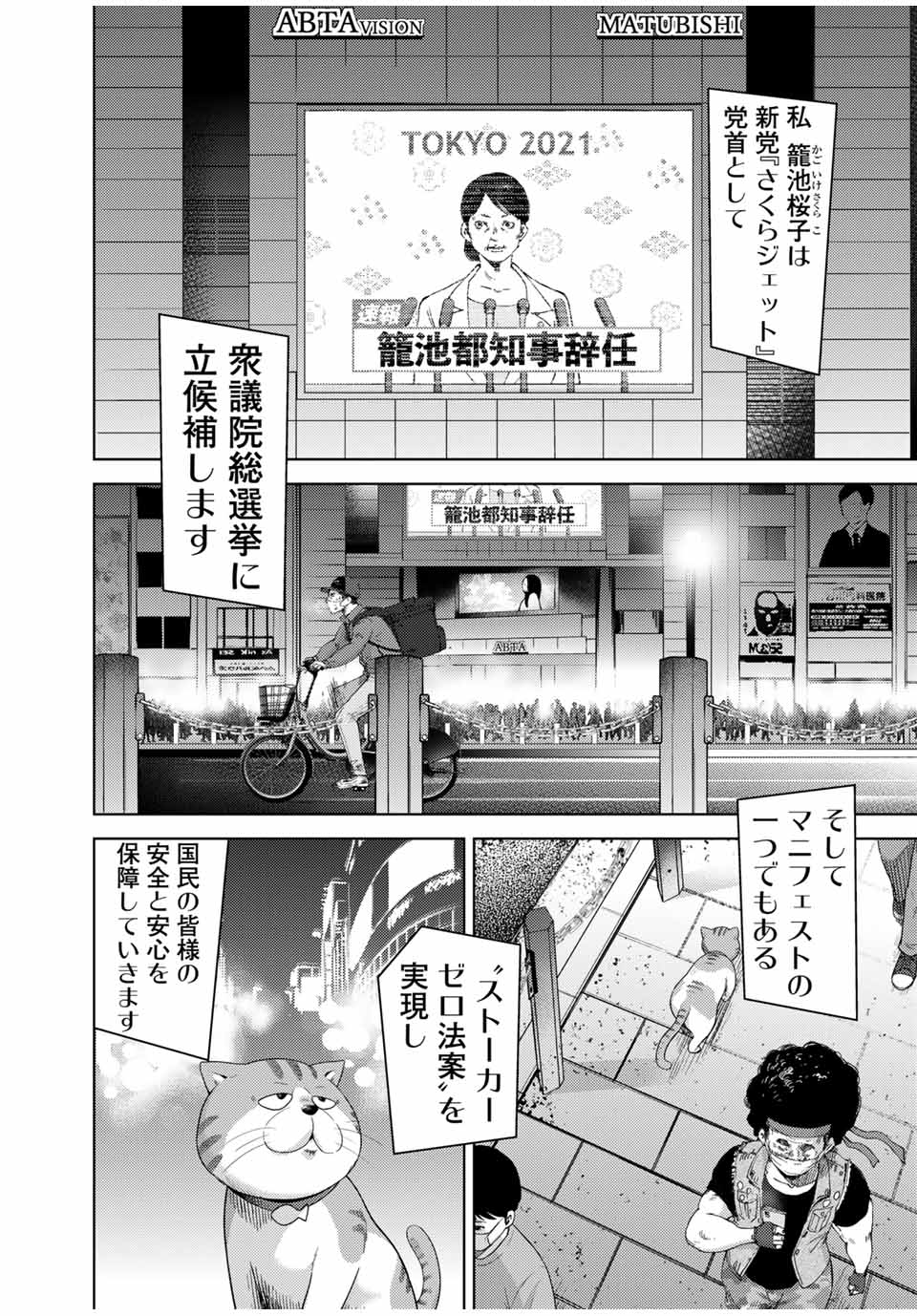 Stalker Jokers Chapter 43 4ページ