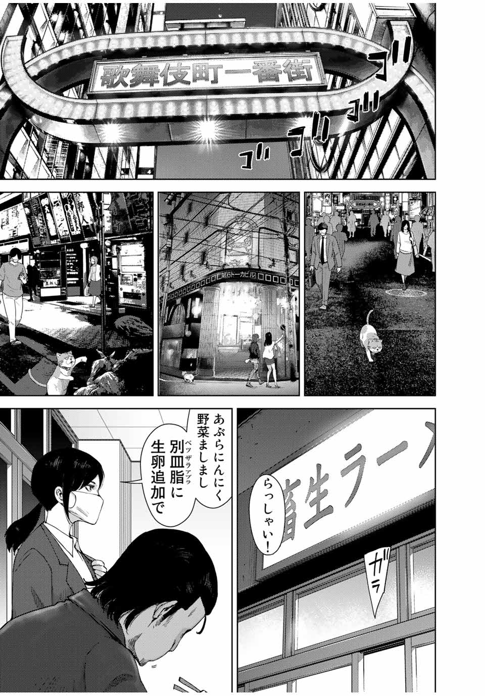 Stalker Jokers Chapter 43 5ページ