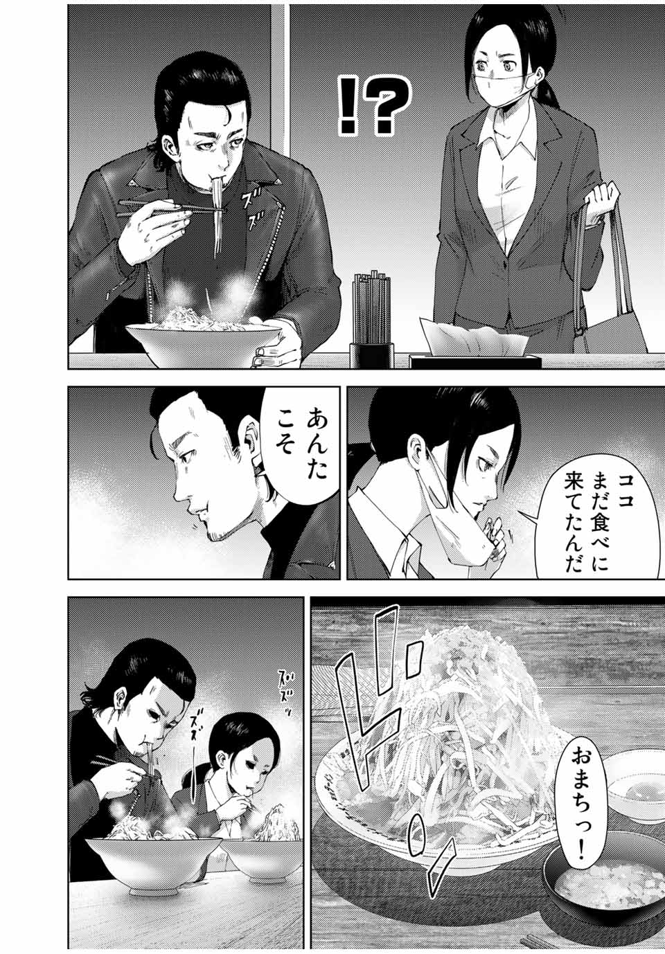 Stalker Jokers Chapter 43 6ページ