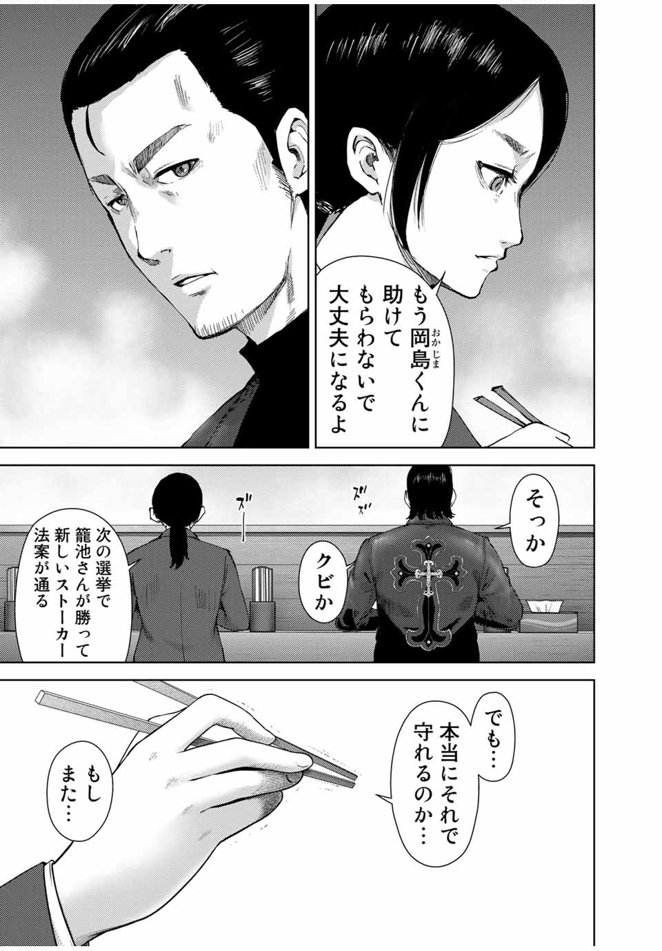 Stalker Jokers Chapter 43 7ページ