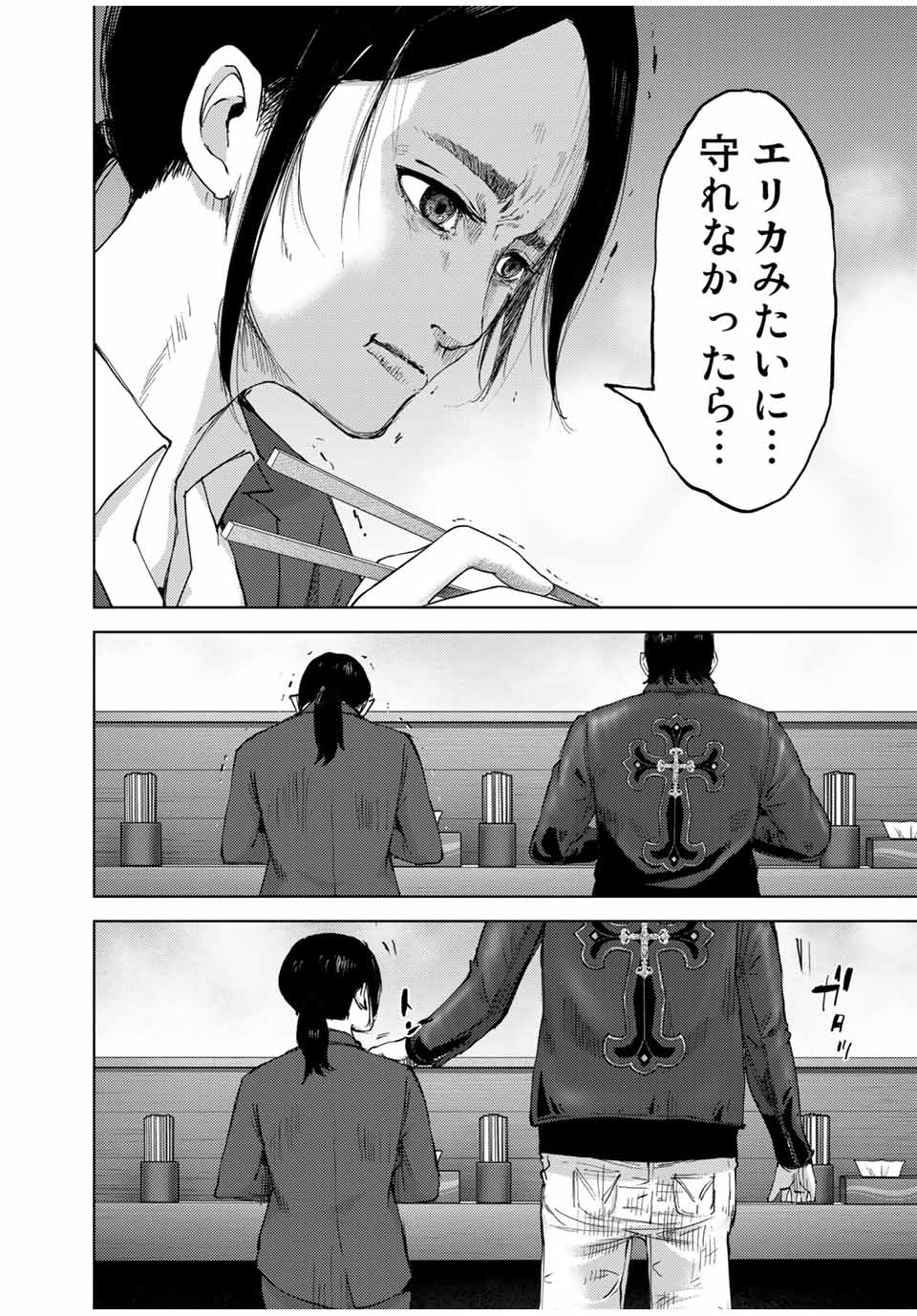 Stalker Jokers Chapter 43 8ページ