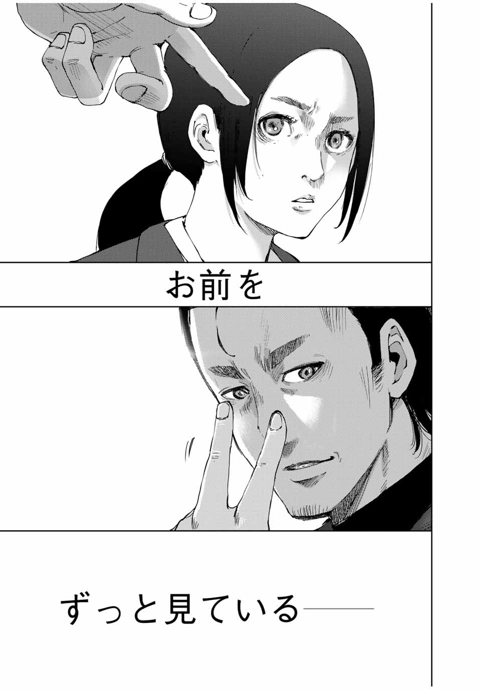Stalker Jokers Chapter 43 9ページ